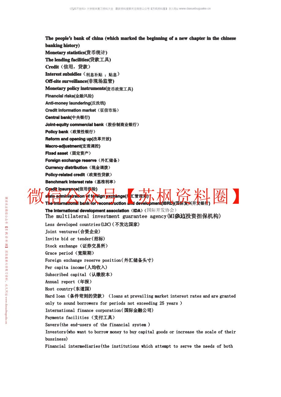 金融英语